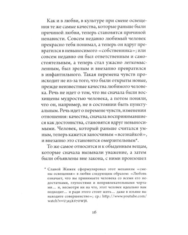 Ради чего стоит жить. Начала материалистической философии 