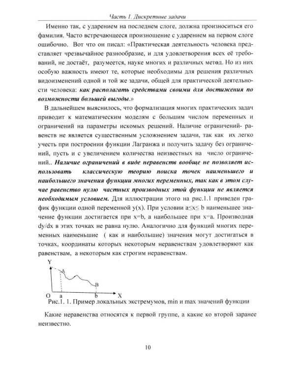 Методы оптимизации. Курс лекций