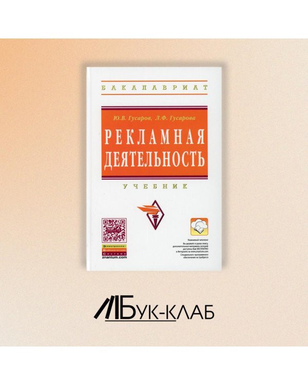 Рекламная деятельность