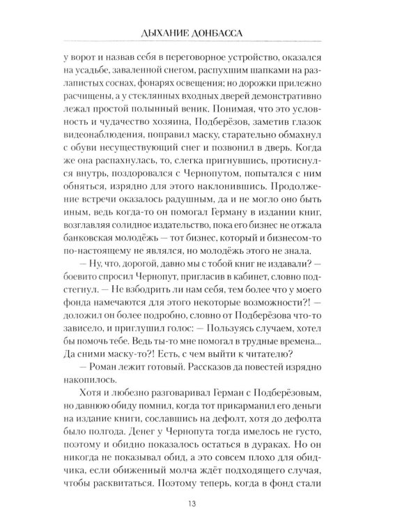 Дыхание Донбасса