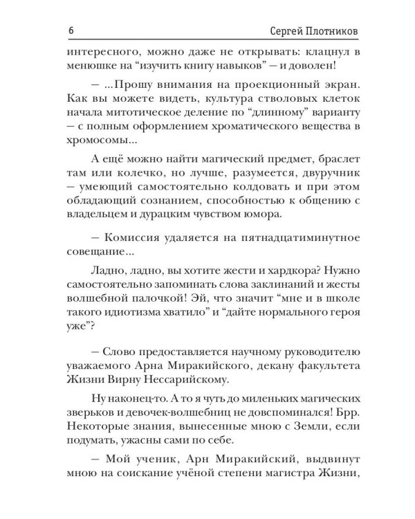 Как по заказу. Кн. 6. Герой