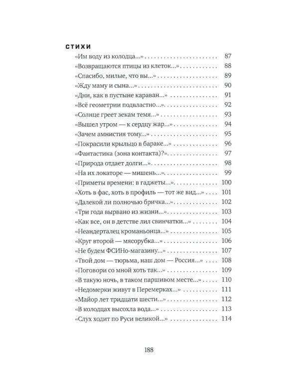 Тюрьма и другие радости жизни: очерки и стихи