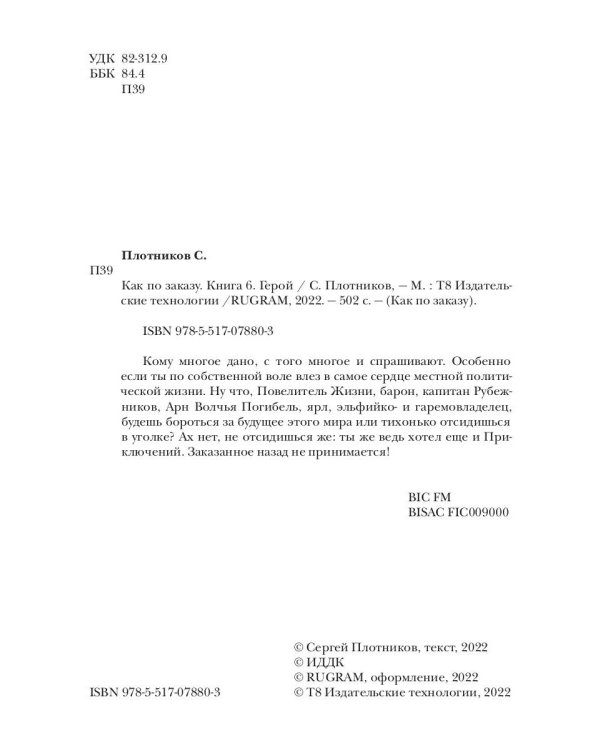 Как по заказу. Кн. 6. Герой