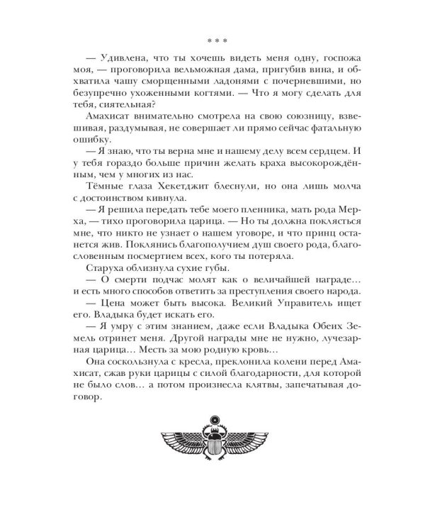 Берег Живых. Выбор Богов. Кн. 2