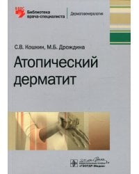 Атопический дерматит