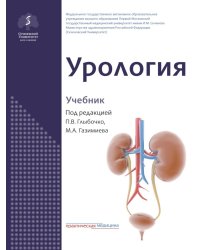 Урология: Учебник