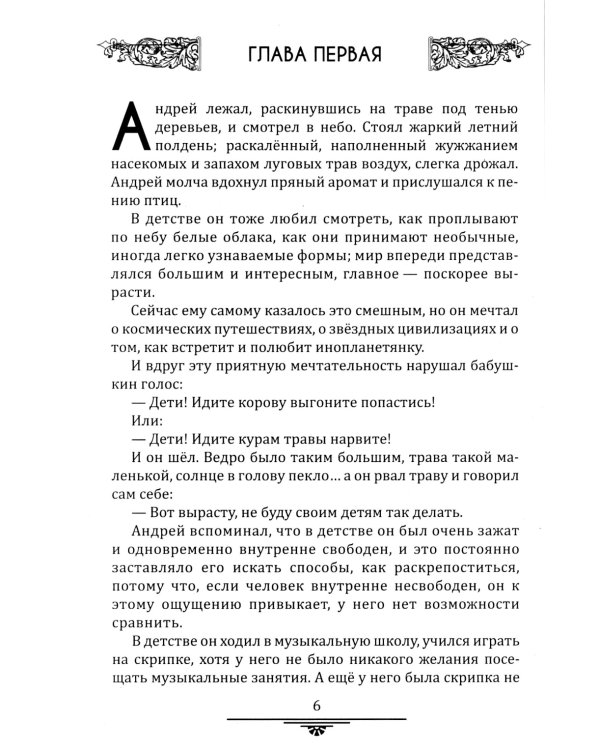 Метод "Ключ" Хасая Алиева. Синхрогимнастика. От мечты к творчеству