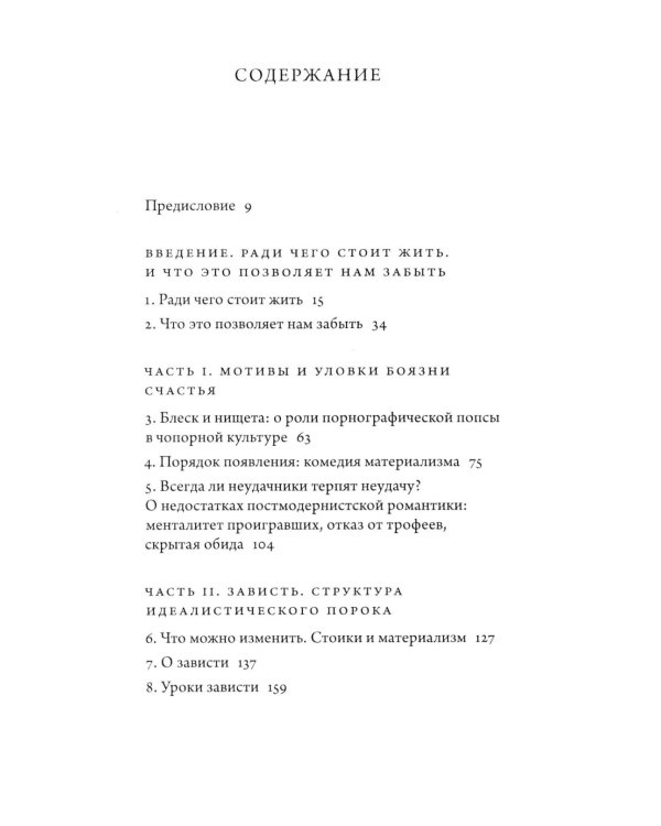 Ради чего стоит жить. Начала материалистической философии 