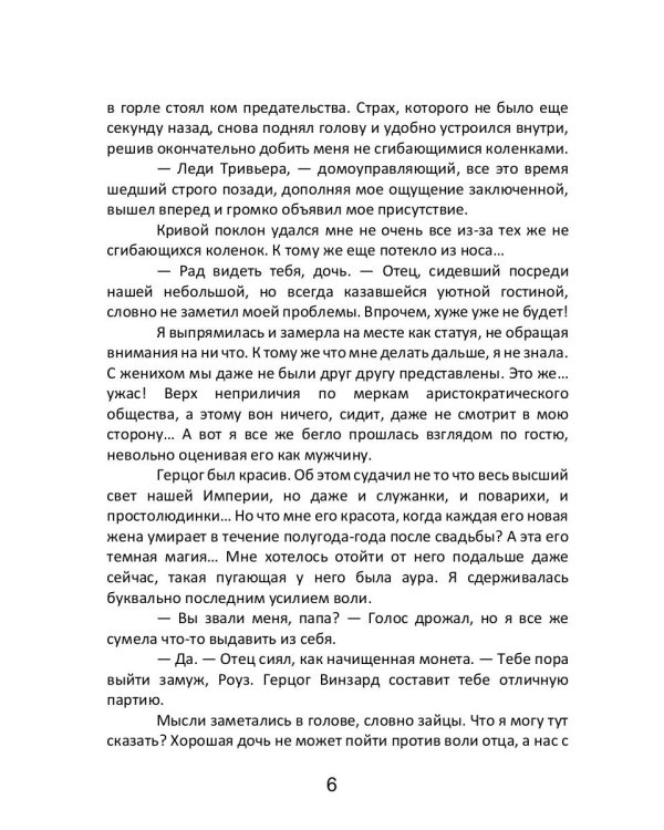 Контракт с чудовищем