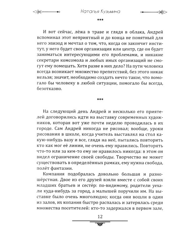 Метод "Ключ" Хасая Алиева. Синхрогимнастика. От мечты к творчеству