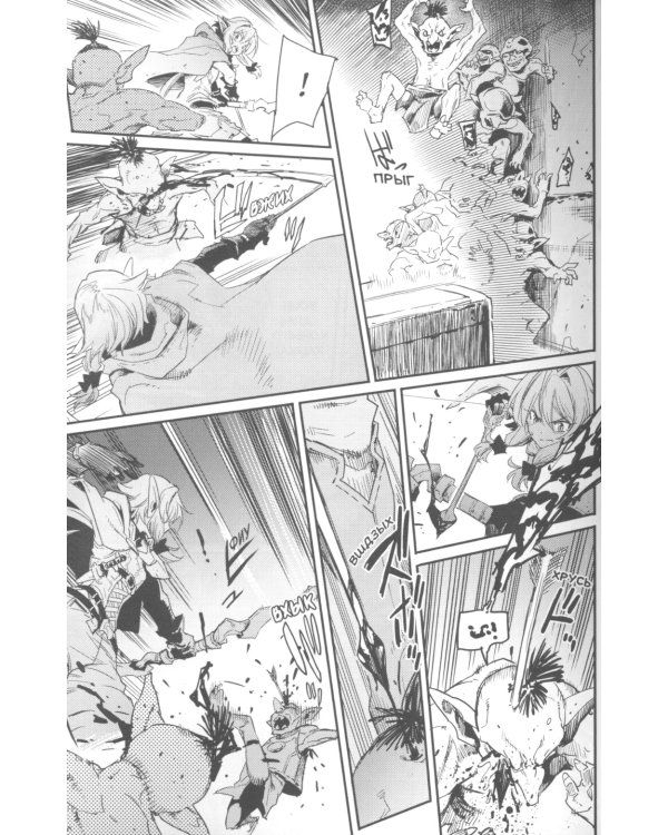 Убийца гоблинов. Т. 5: манга