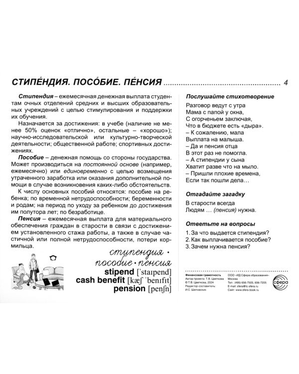 Демонстрационные картинки.  Финансовая грамотность: 16 демонстрационных картинок с текстом