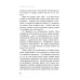 На полпути назад: сборник рассказов
