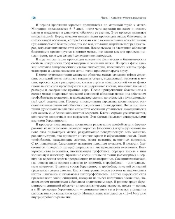 Акушерство: Учебник. 10-е изд., перераб. и доп
