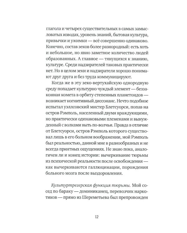 Тюрьма и другие радости жизни: очерки и стихи