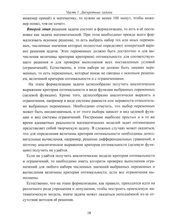 Методы оптимизации. Курс лекций