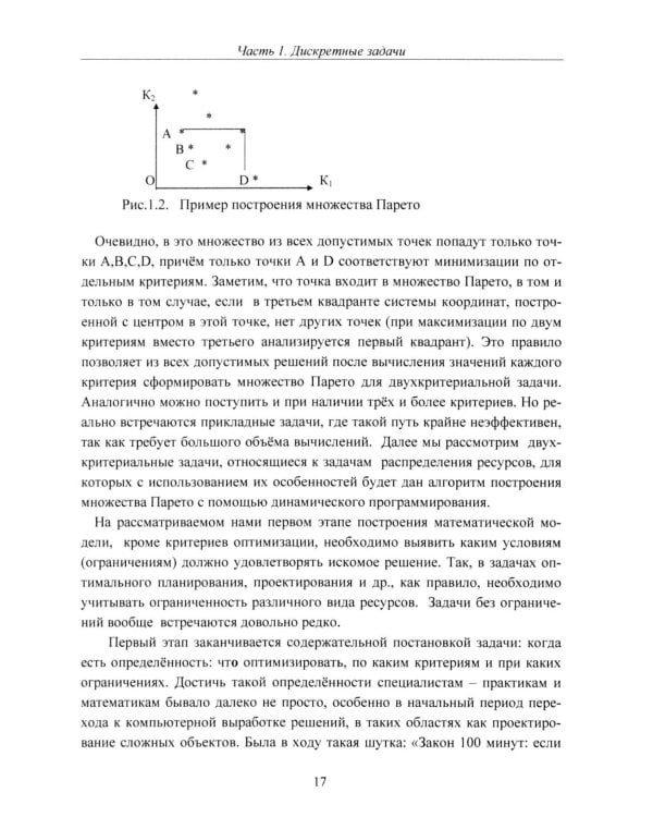 Методы оптимизации. Курс лекций