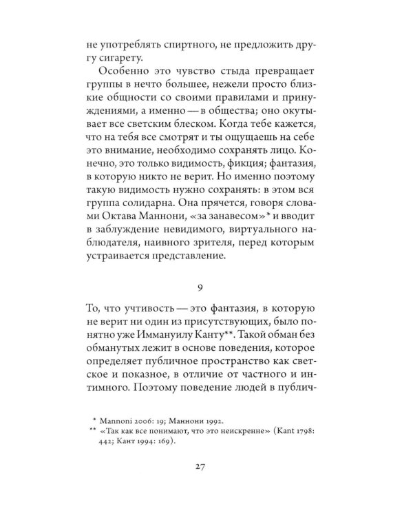 Ради чего стоит жить. Начала материалистической философии 
