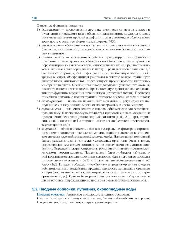 Акушерство: Учебник. 10-е изд., перераб. и доп