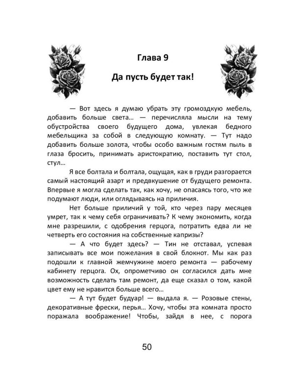 Контракт с чудовищем