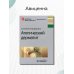 Атопический дерматит