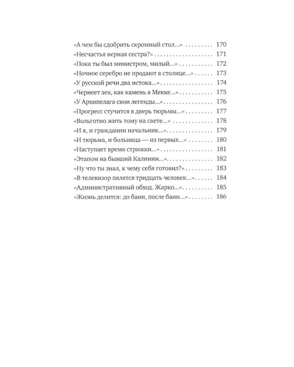 Тюрьма и другие радости жизни: очерки и стихи