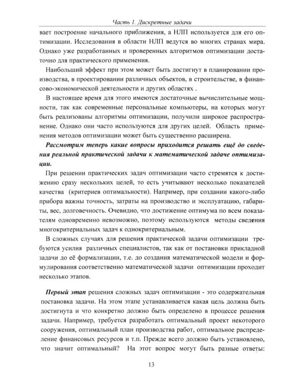 Методы оптимизации. Курс лекций