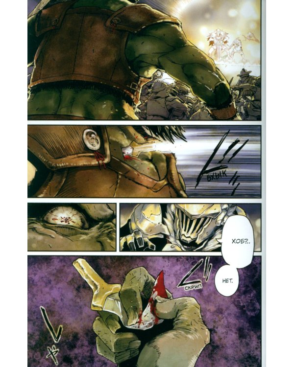 Убийца гоблинов. Т. 5: манга