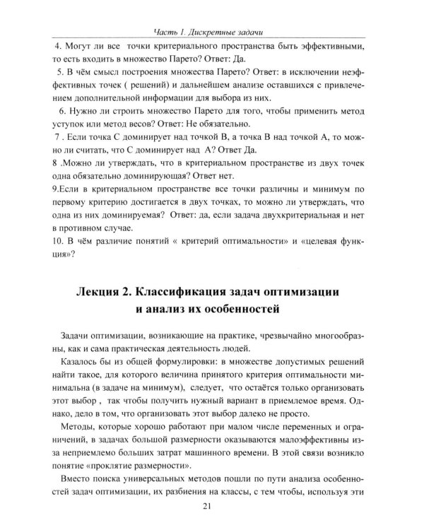 Методы оптимизации. Курс лекций