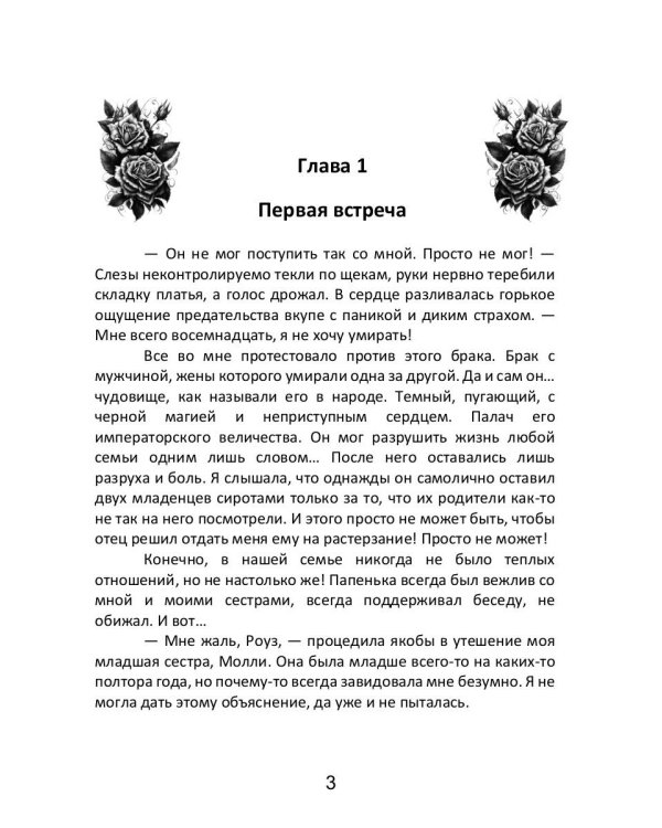 Контракт с чудовищем