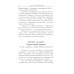 Книга, дающая многополезные духовные спасительные познания всем верным чадам нашей святой