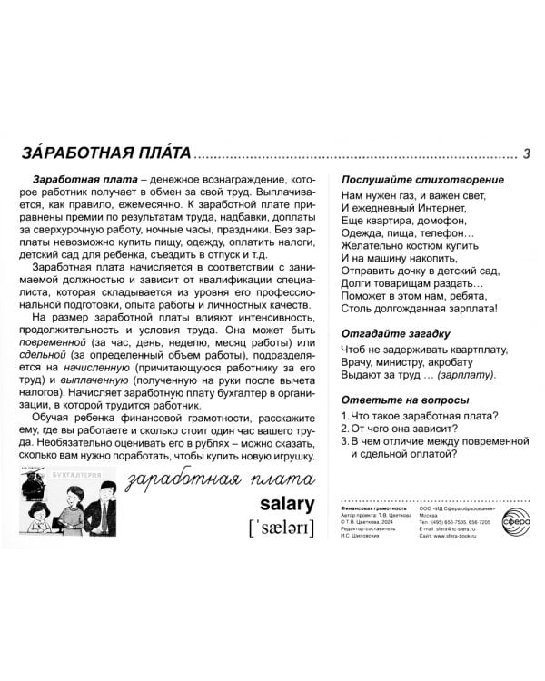 Демонстрационные картинки.  Финансовая грамотность: 16 демонстрационных картинок с текстом