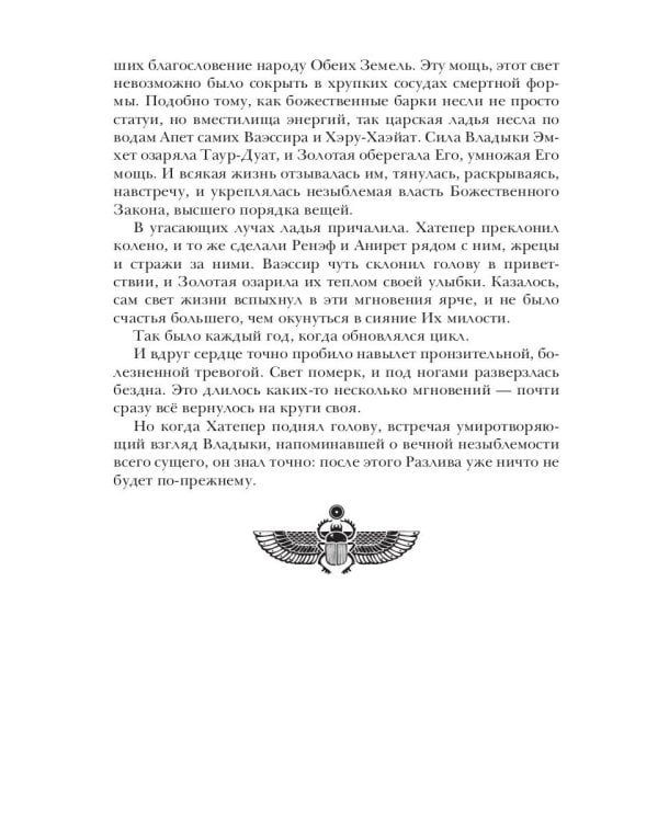 Берег Живых. Выбор Богов. Кн. 2