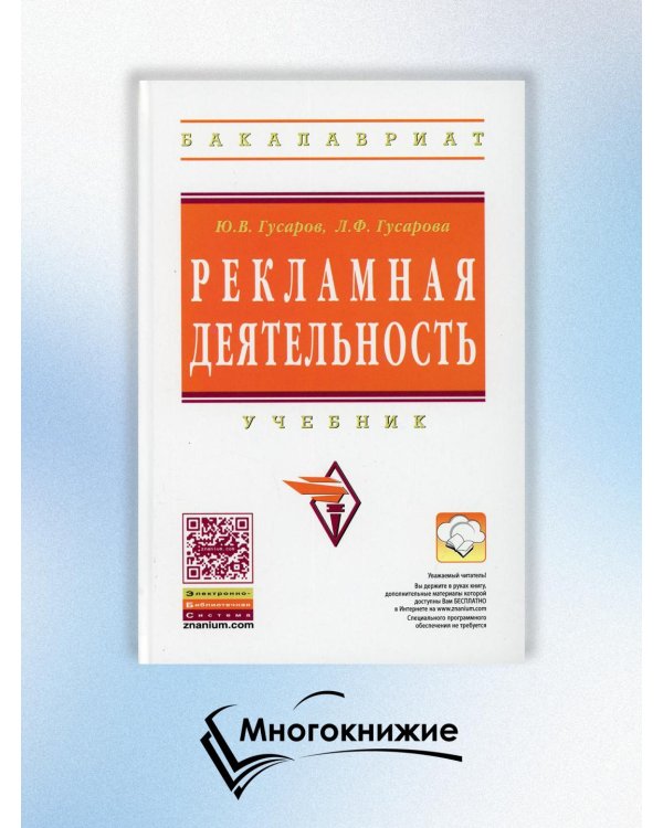 Рекламная деятельность
