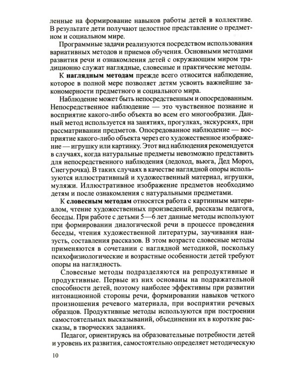 Занятия по развитию речи детей 5-6 лет. Методическое пособие