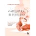 Благодарность из будущего: как стать баловнем судьбы и легко исполнять желания