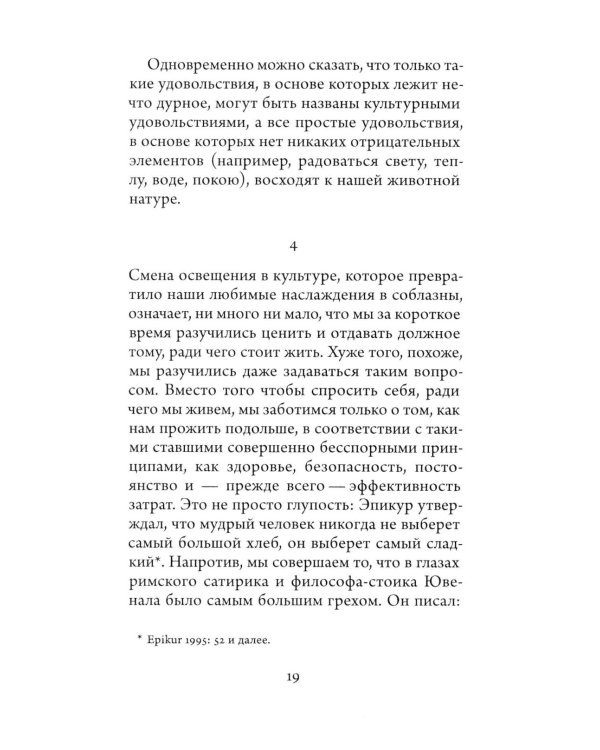 Ради чего стоит жить. Начала материалистической философии 