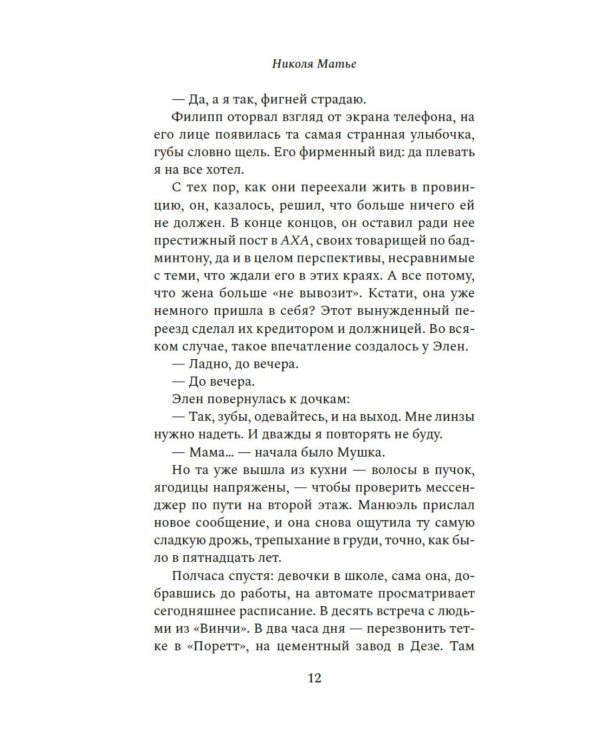 Дополнительное изображение книги «Коннемара»