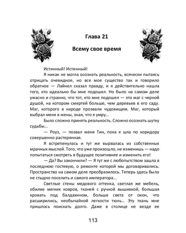 Контракт с чудовищем