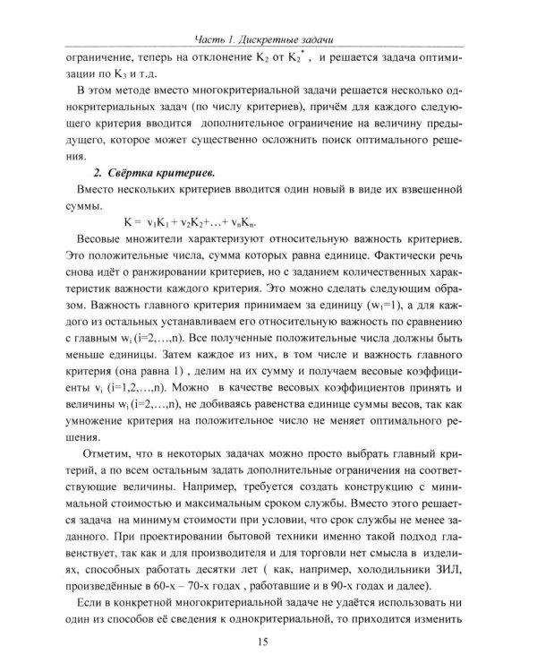 Методы оптимизации. Курс лекций