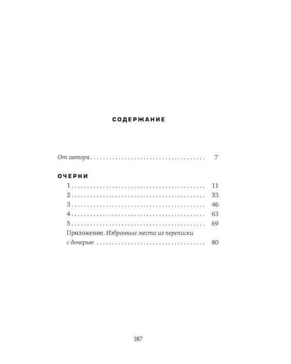 Тюрьма и другие радости жизни: очерки и стихи