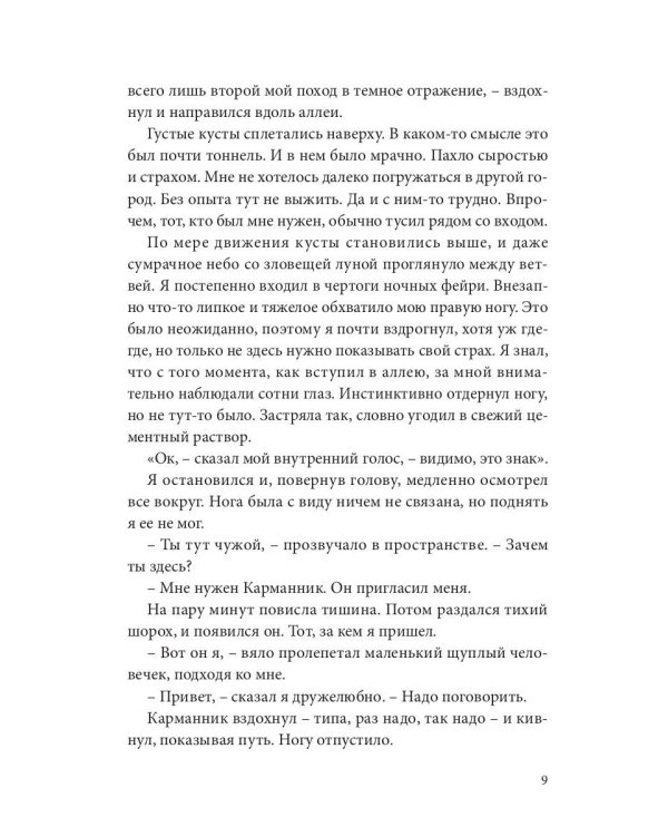 Игра теней. Архивы Логри. Т. 2