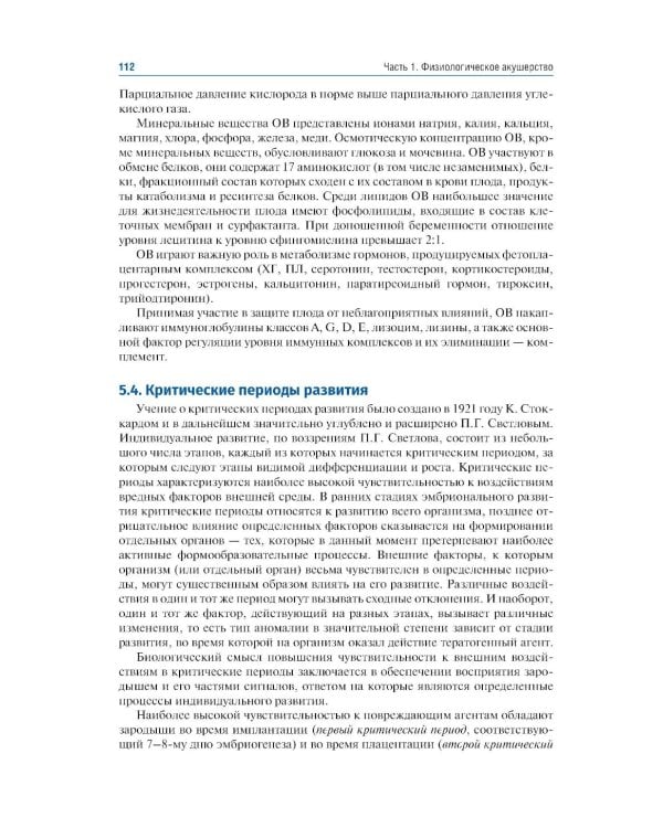 Акушерство: Учебник. 10-е изд., перераб. и доп