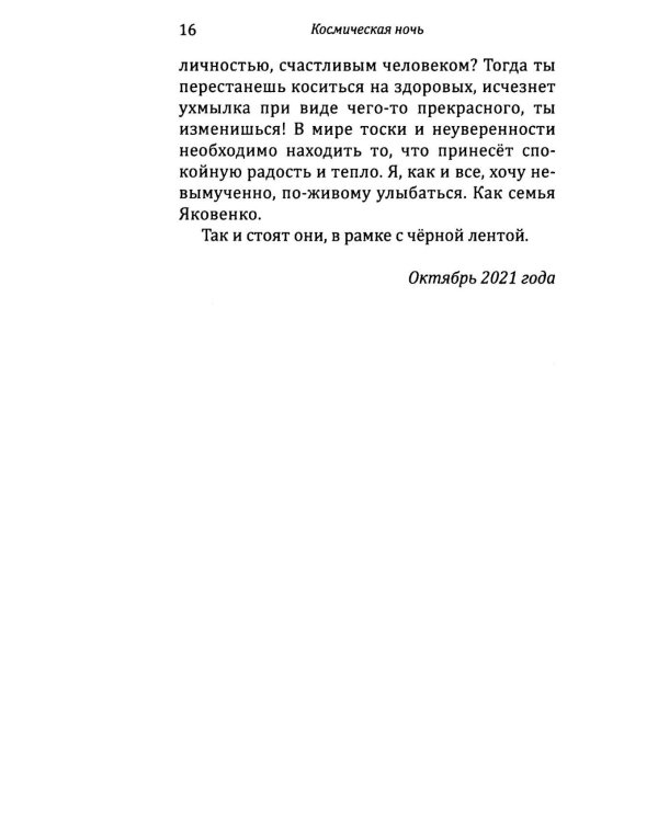Космическая ночь: рассказы
