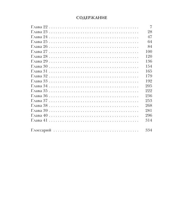 Берег Живых. Выбор Богов. Кн. 2