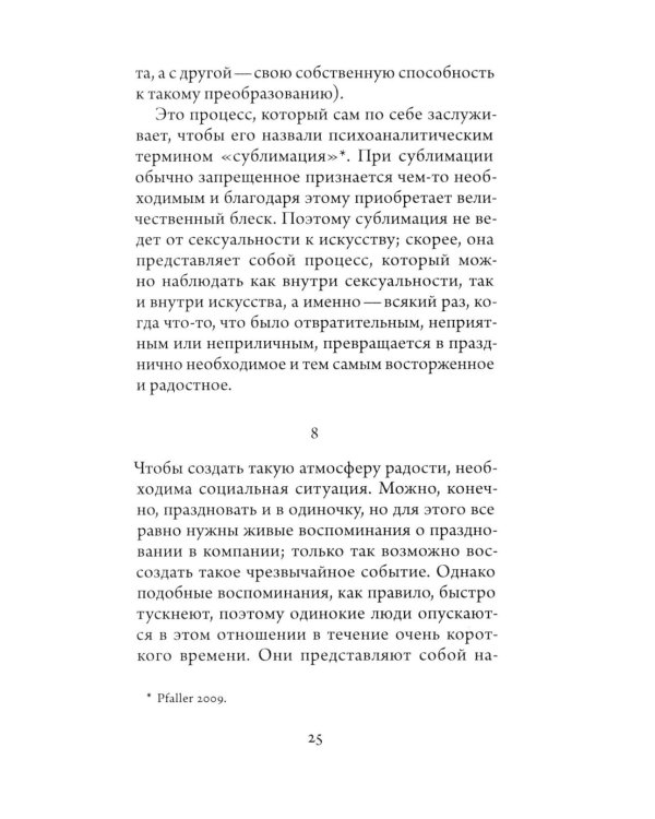 Ради чего стоит жить. Начала материалистической философии 