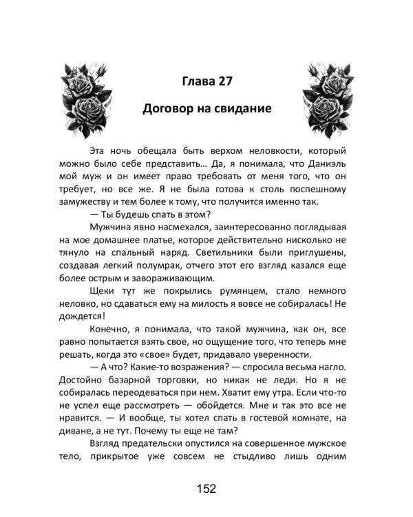 Контракт с чудовищем
