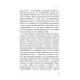 На полпути назад: сборник рассказов