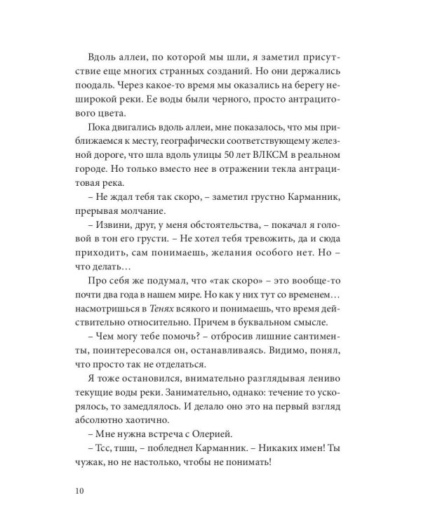 Игра теней. Архивы Логри. Т. 2