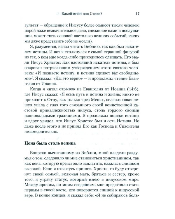 Скрытая сила молитвы и поста. Реализуя могучую силу молящейся церкви
